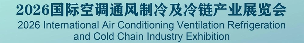 2026 International Air Conditioning Ventilation Refrigeration and Cold Chain Industry Exhibition 2026 International Air Conditioning Ventilation Refrigeration and Cold Chain Industry Exhibition